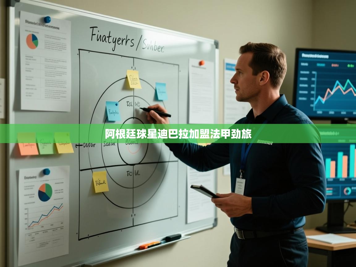 阿根廷球星迪巴拉加盟法甲劲旅  第1张